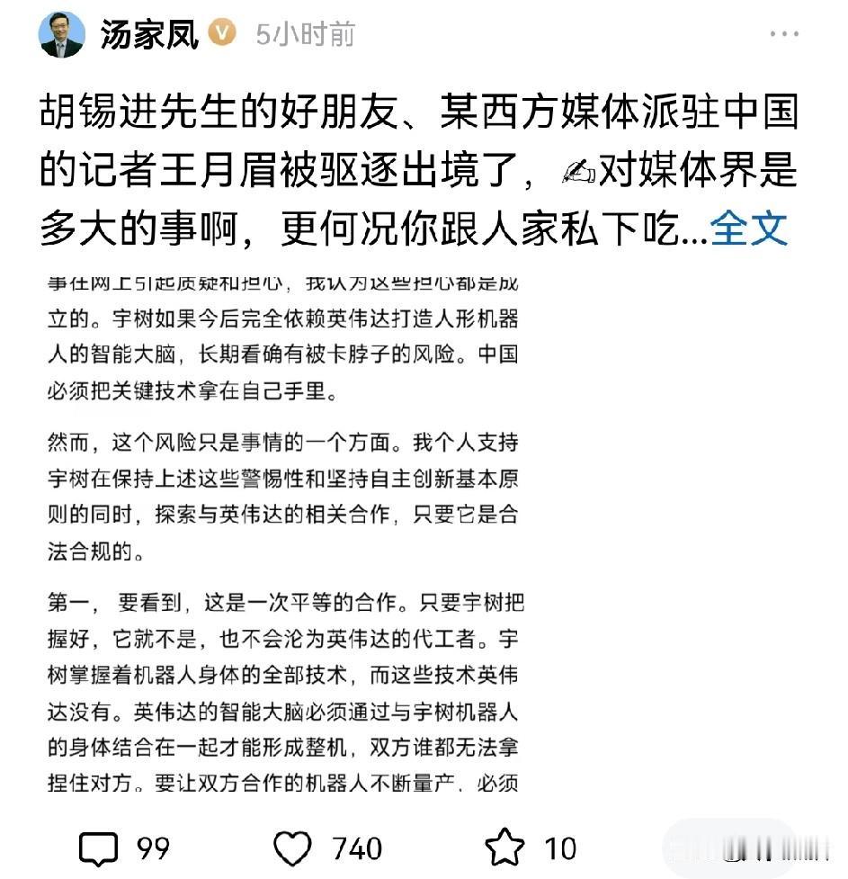 汤家凤这次又选择了硬刚！
这次他提了两件事，一是被依法驱逐出境的《纽约时报》记者