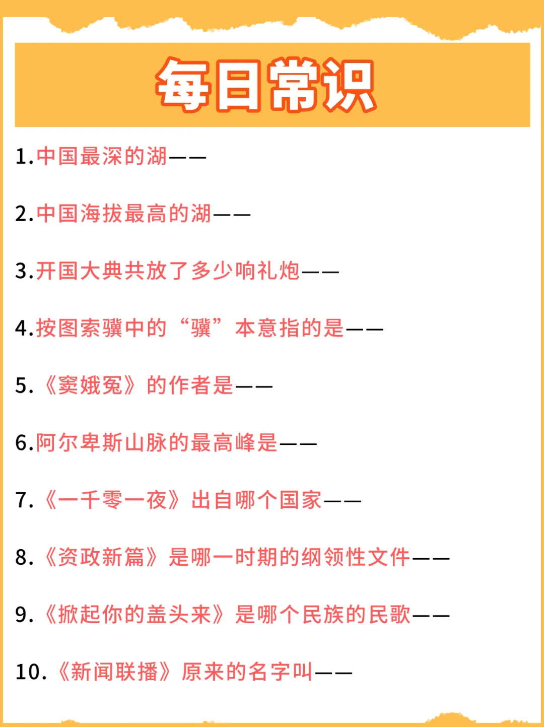 就是每天背常识(day25)