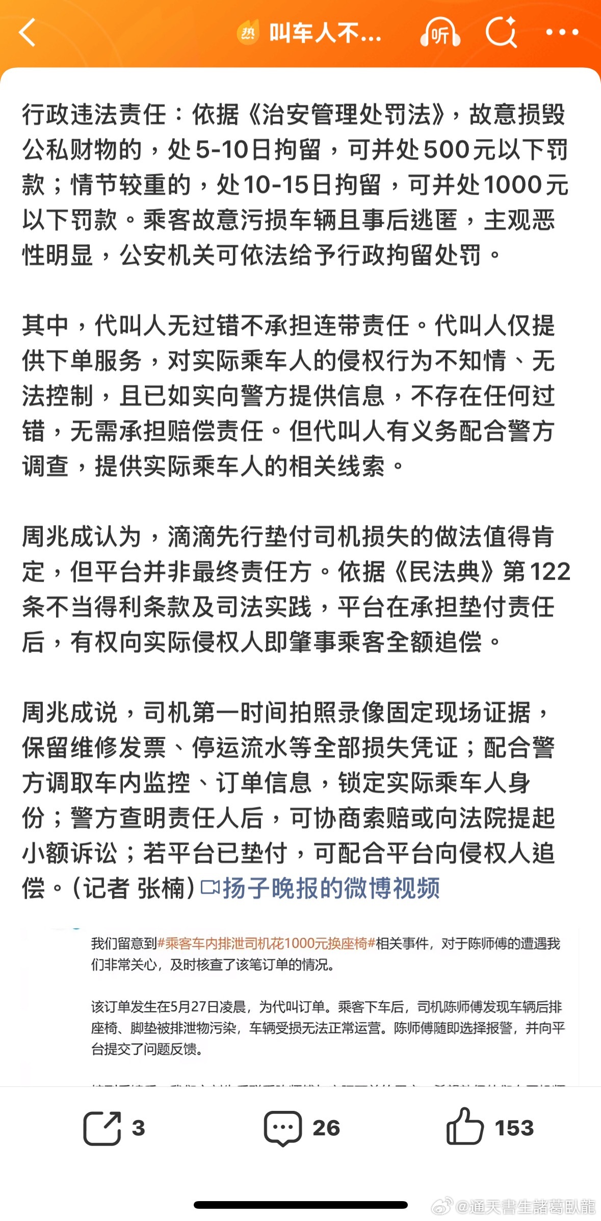 這未找到那位屎小姐嗎？叫车人不认识排泄乘车人要担责吗律师解读乘客车内排泄司机维权