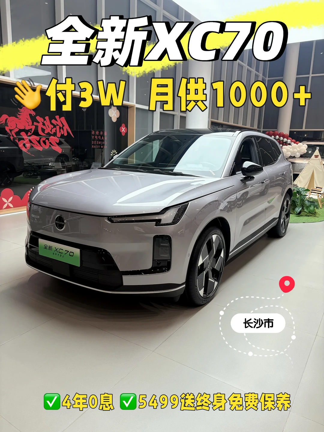 湖南XC70直降2万！4年0息月供1000+轻松带回