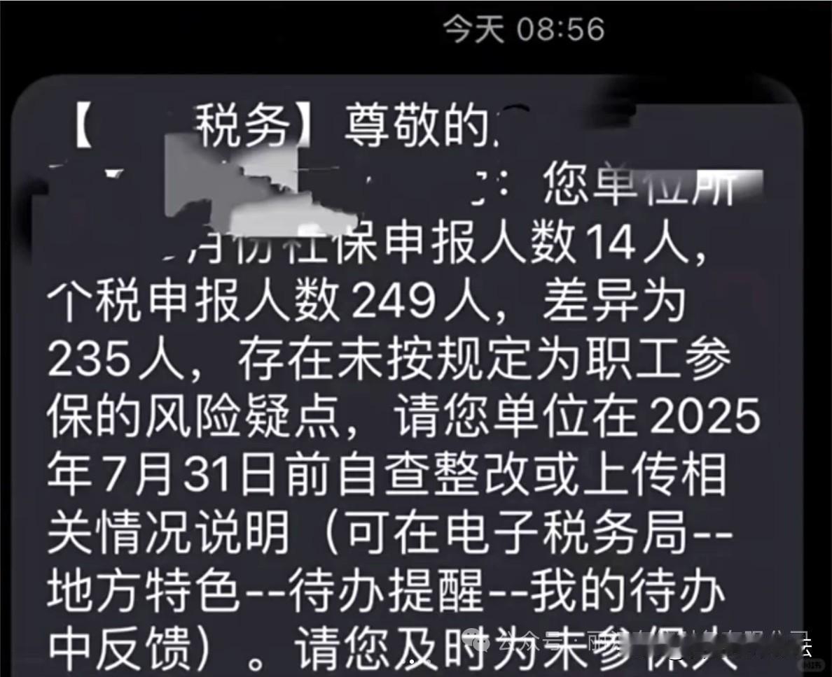 这样频繁要求社保，说明养老金压力很大了。
去年要求上班的就要缴纳社保，洗碗打杂的