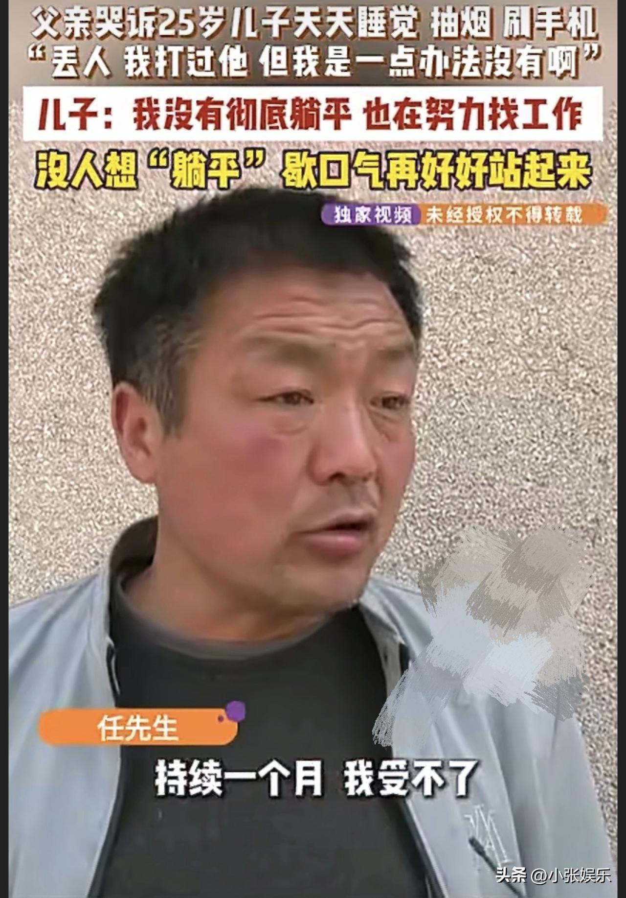 25岁儿子毕业躺平不工作，父亲深夜崩溃痛哭：“我不图他大富大贵，只盼他有个事干！