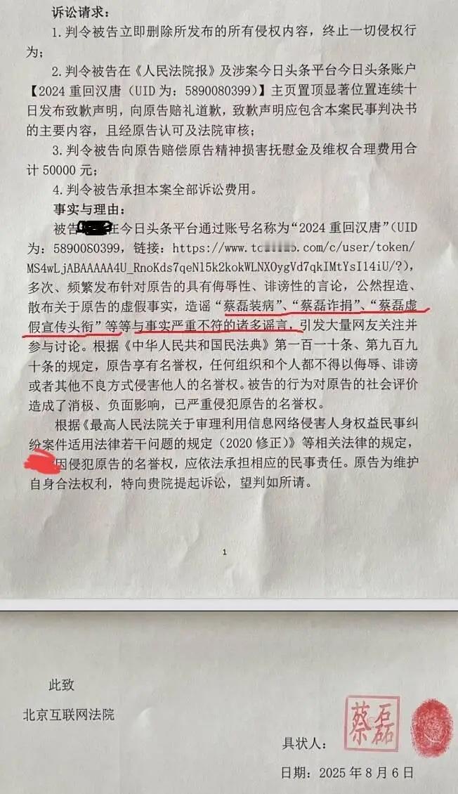 蔡磊以“侵害名誉权”为由起诉汉唐。那么，公众对其“自行发布诊断结论”“自称进行公