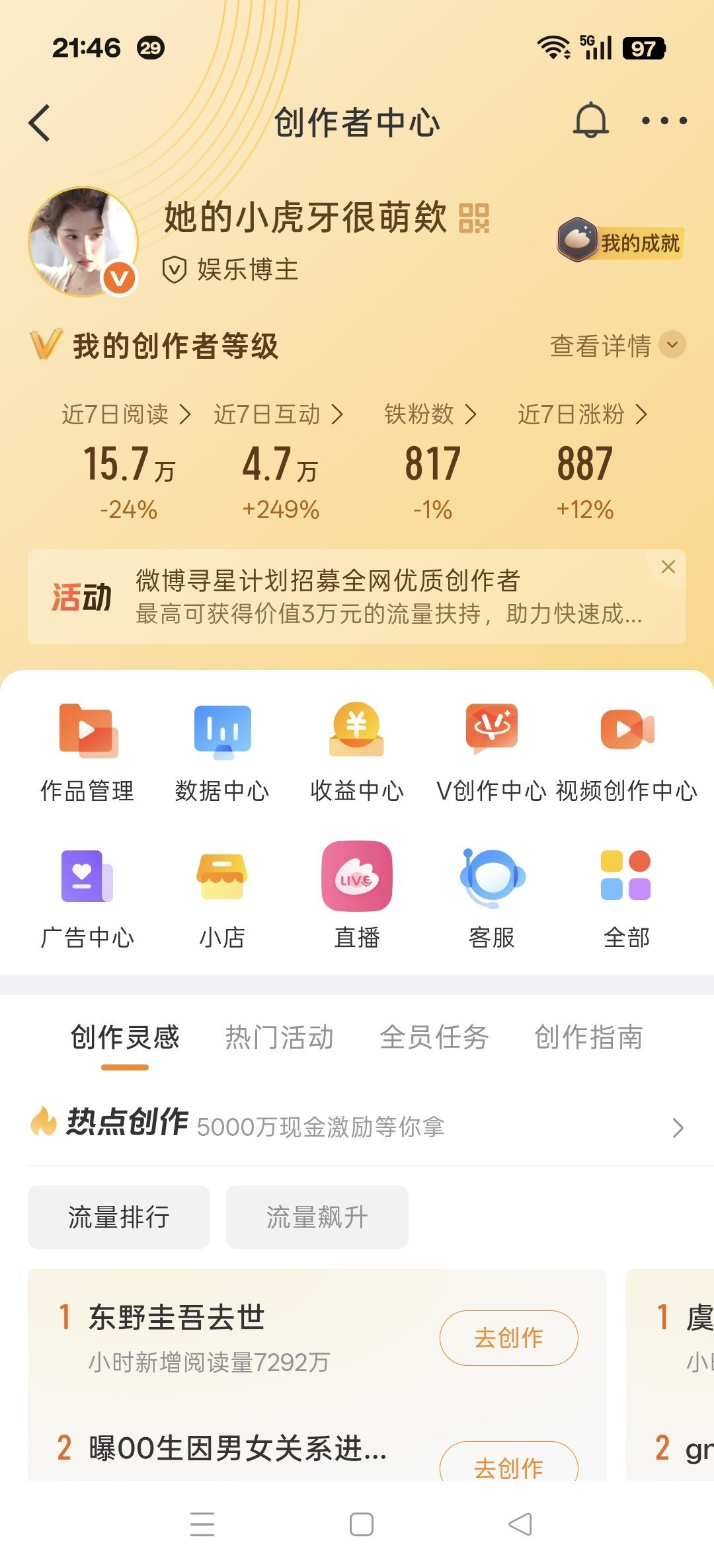 就因为我不是红v，所以你们就不和我互动? 