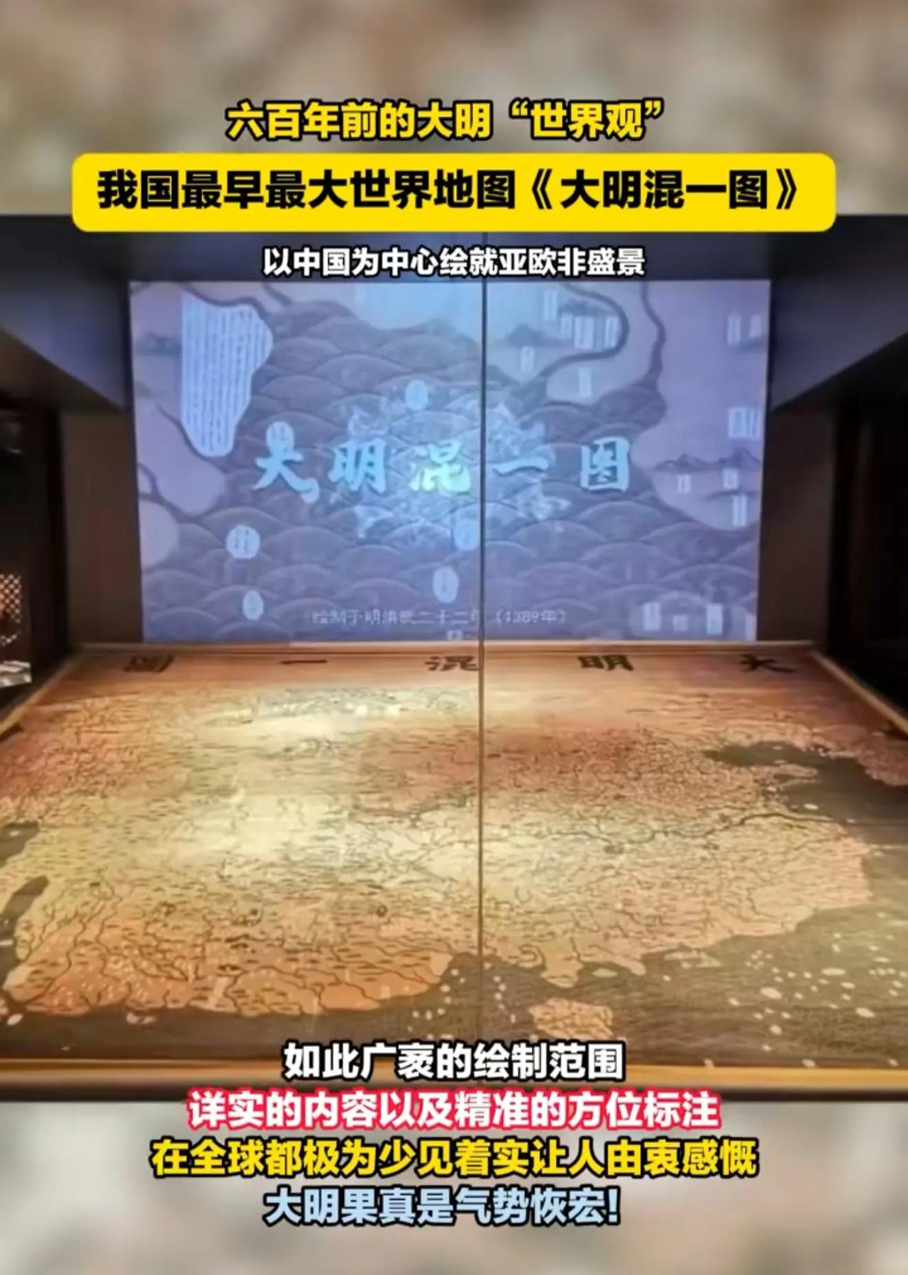 央视发布大明地图能绘制出这地图的，可想而知当面的航海，地理，科技是什么水平…？历