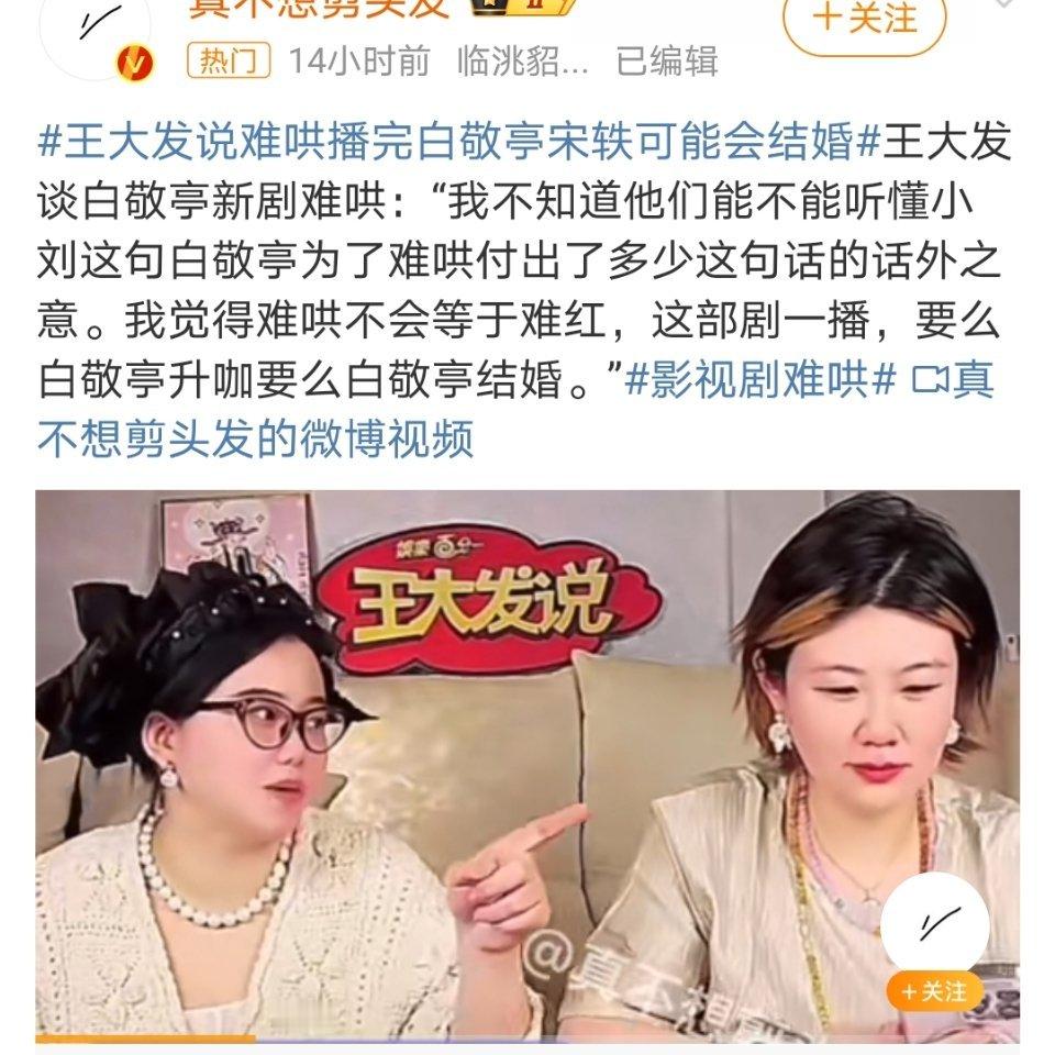 王大发说难哄播完白敬亭可能会结婚 不是都没官宣吗 