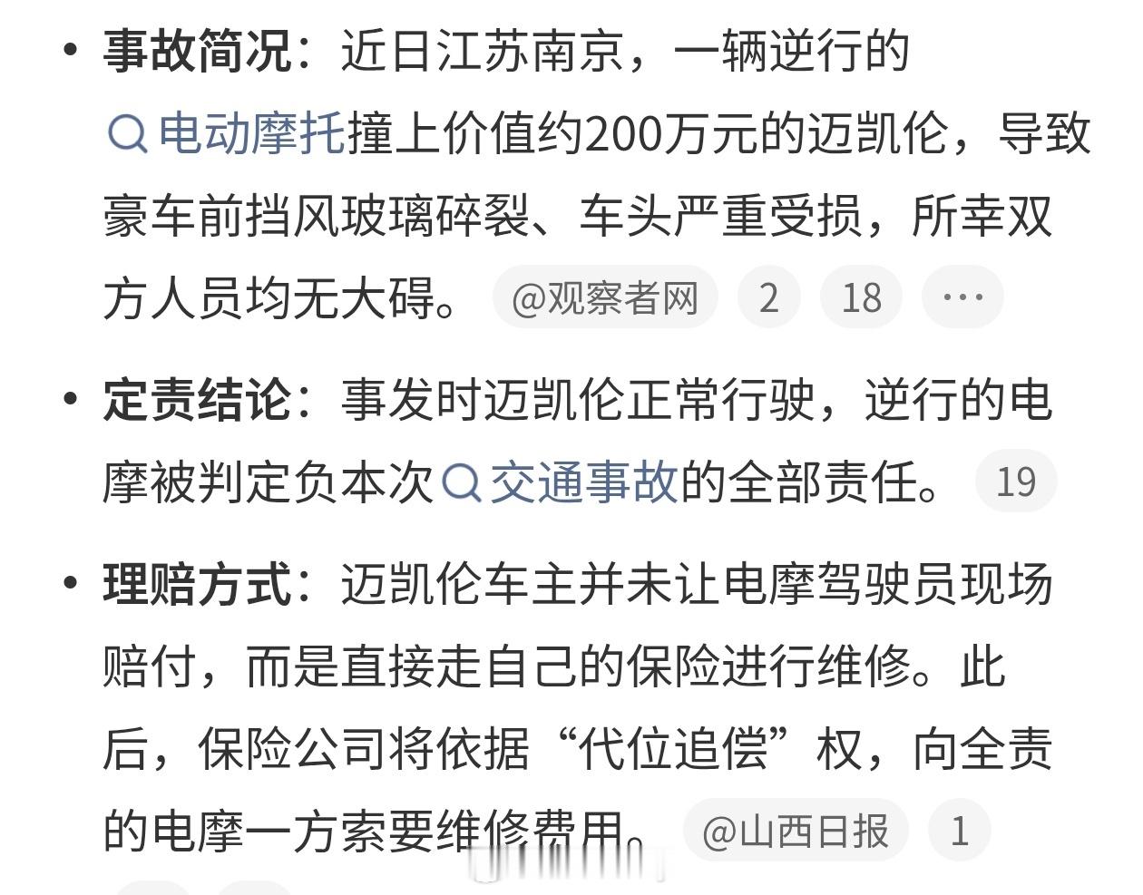 电摩逆行撞上200万元迈凯伦我今天在重庆开车还遇到一位逆行的外卖小哥，而且还是拐