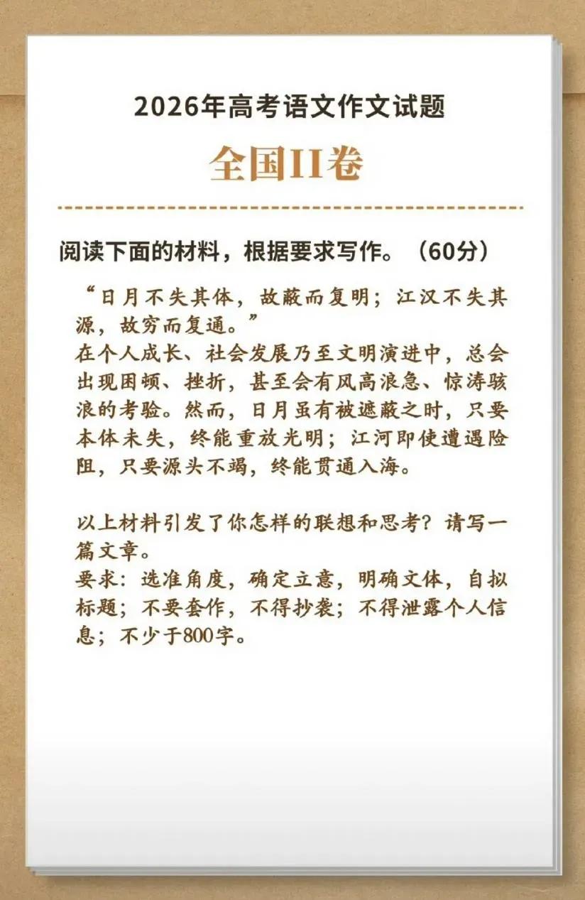 高考满分作文来啦！坚守本心，行稳致远
 
人生长路漫漫，起落浮沉皆是常态。有人遇
