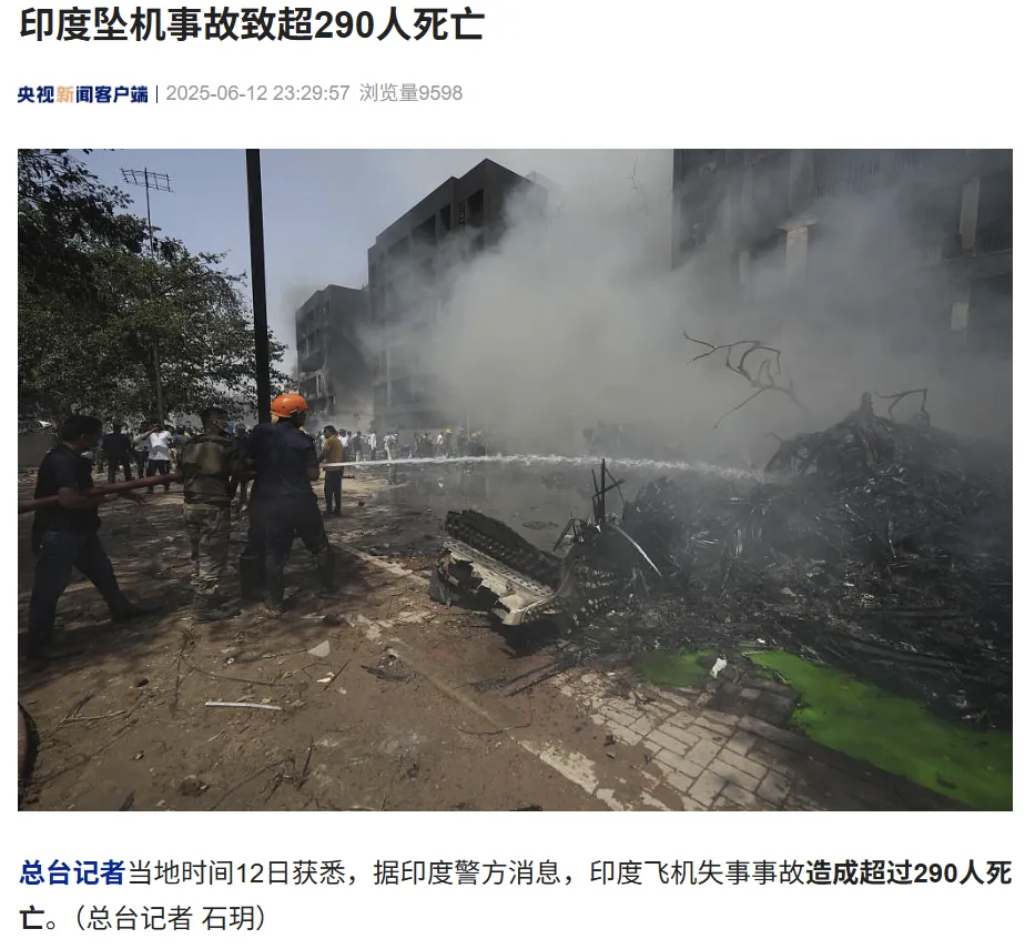 黑匣子初步显示印度坠机未能正常起飞印度民航总局携手事故调查局（AAIB）正展开全
