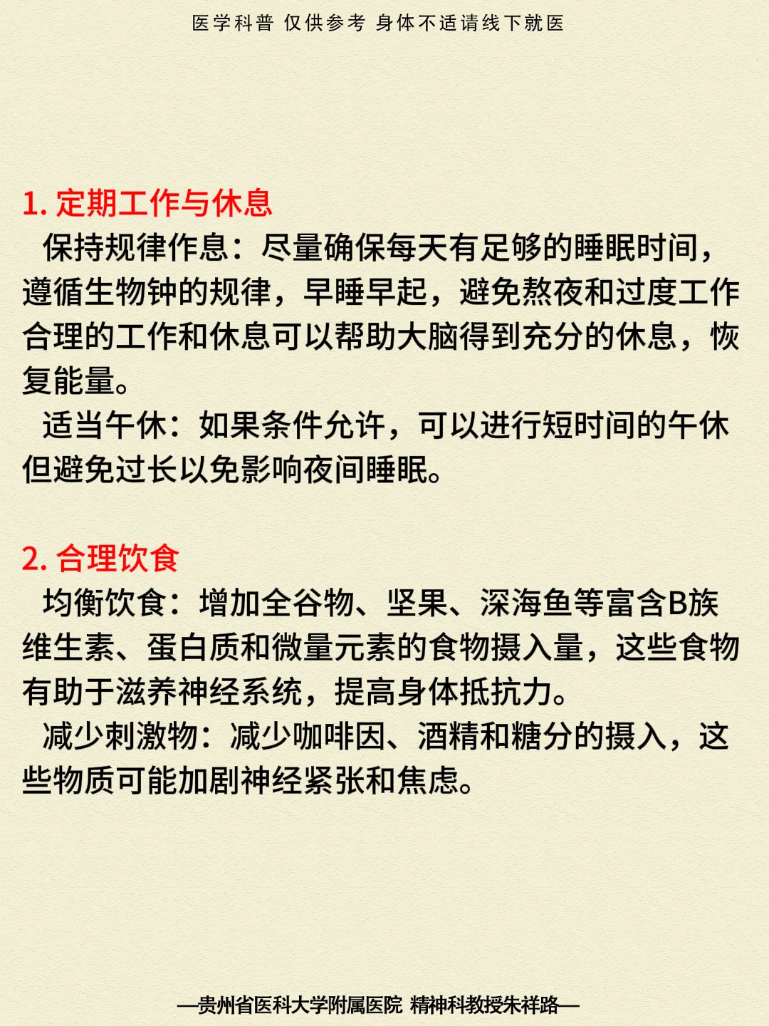 贵阳精神科|七个方法助你自我调节神经衰弱