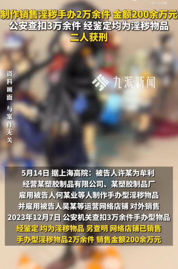 太肆无忌惮了！5月14日，据上海高院权威通报，一众不法分子盯上小众手办赛道，背地
