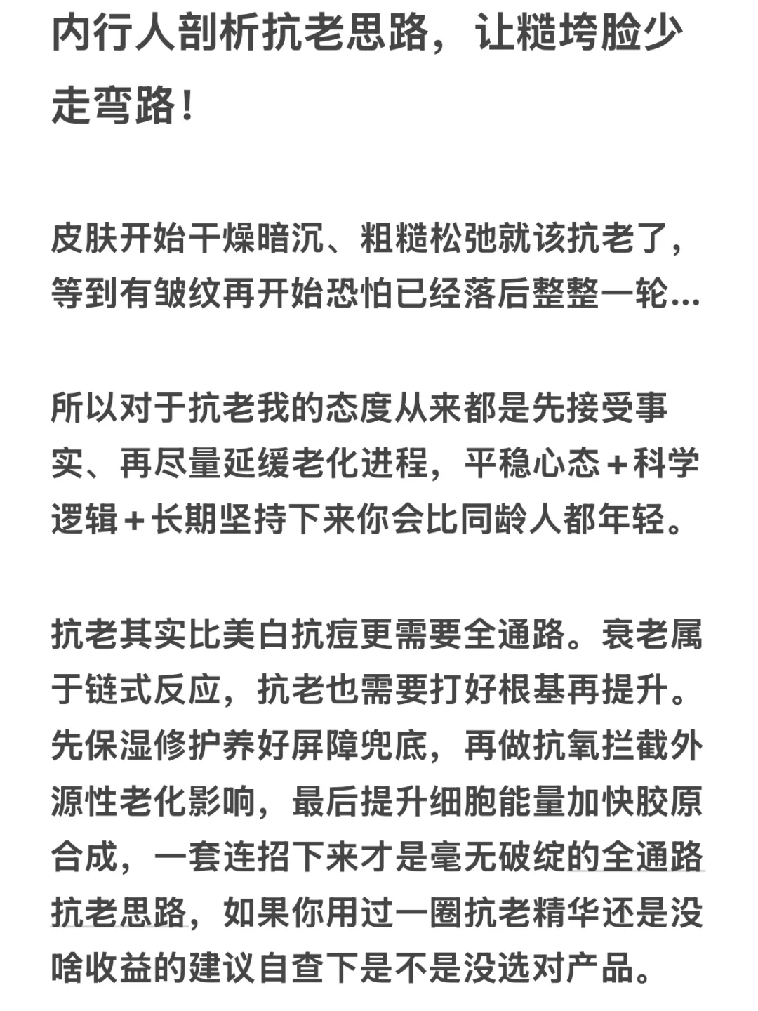 内行人剖析抗老思路，买精华少花冤枉钱