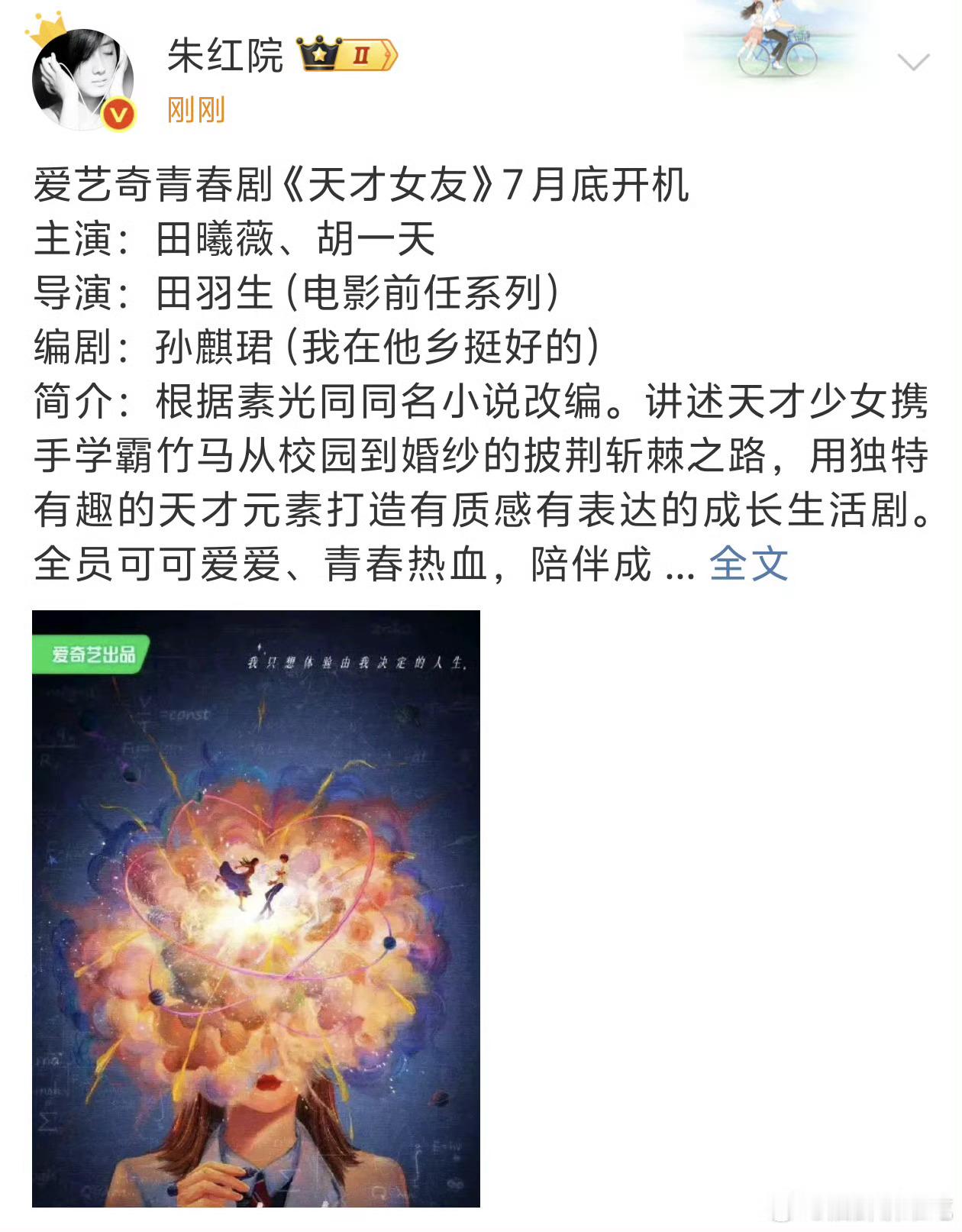 天才女友主演田曦薇胡一天网传田曦薇胡一天将合作天才女友网传田曦薇胡一天将合作天才