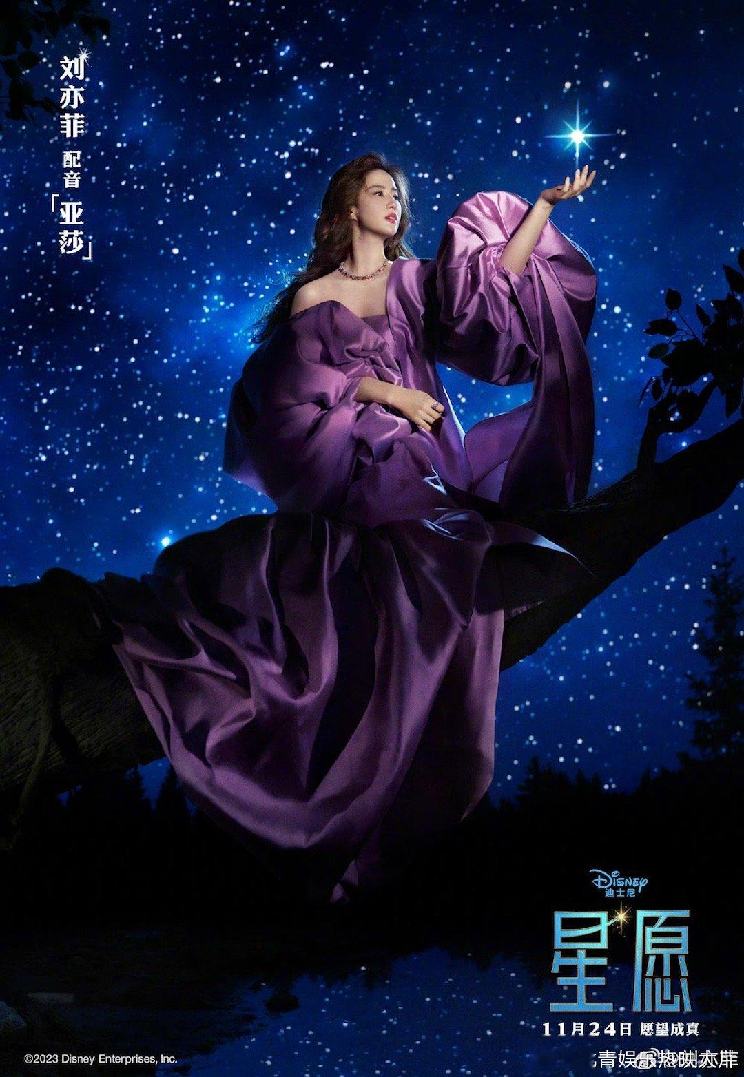 #刘亦菲迪士尼公主造型# 刘亦菲配音迪士尼电影《星愿》，迪士尼公主走入人间的既视