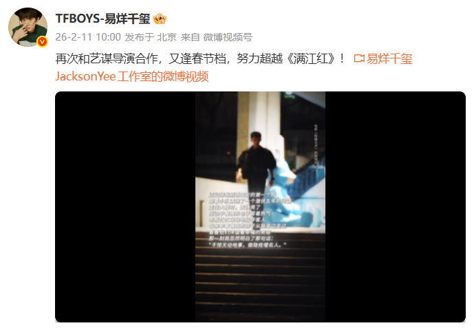 易烊千玺 努力超越满江红 好！ 