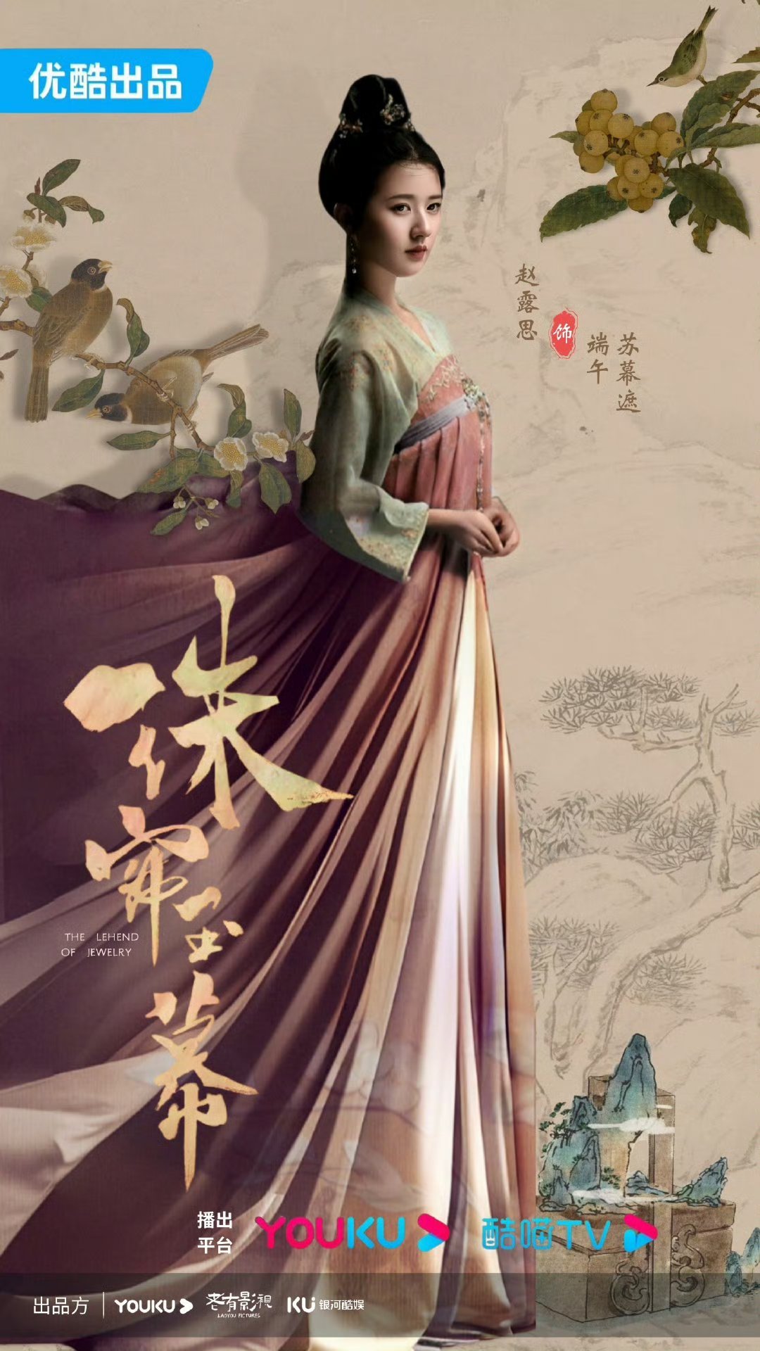 #剧集珠帘玉幕[超话]#zls#赵露思苏幕遮# 给珠帘剧宣一些压力，这些都是我们