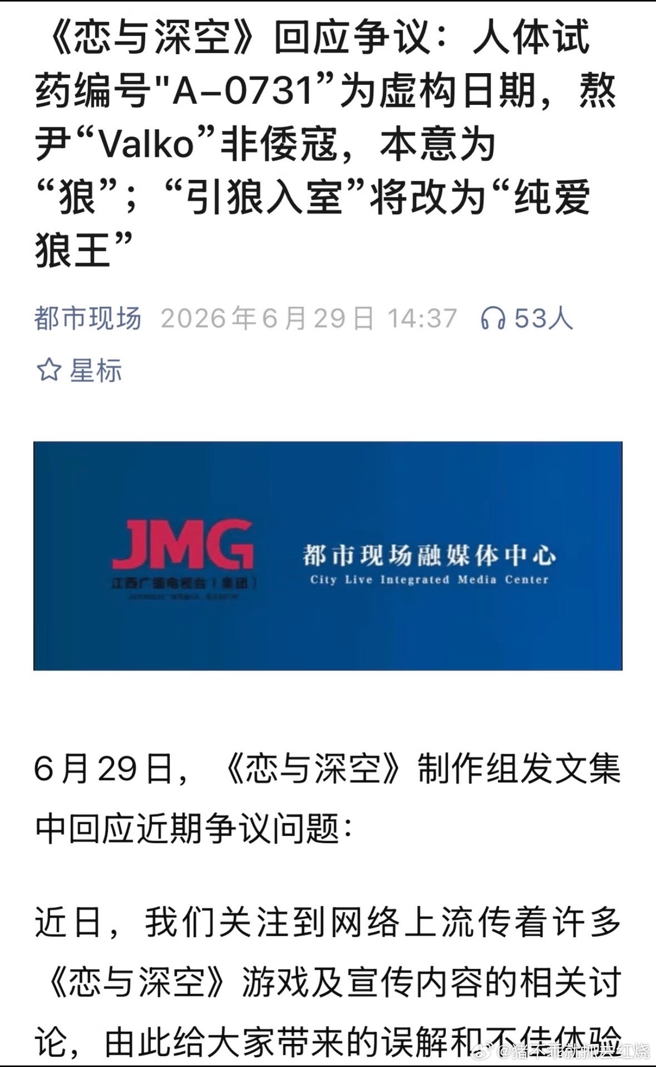 恋与深空这好没有说服力的声明啊 
