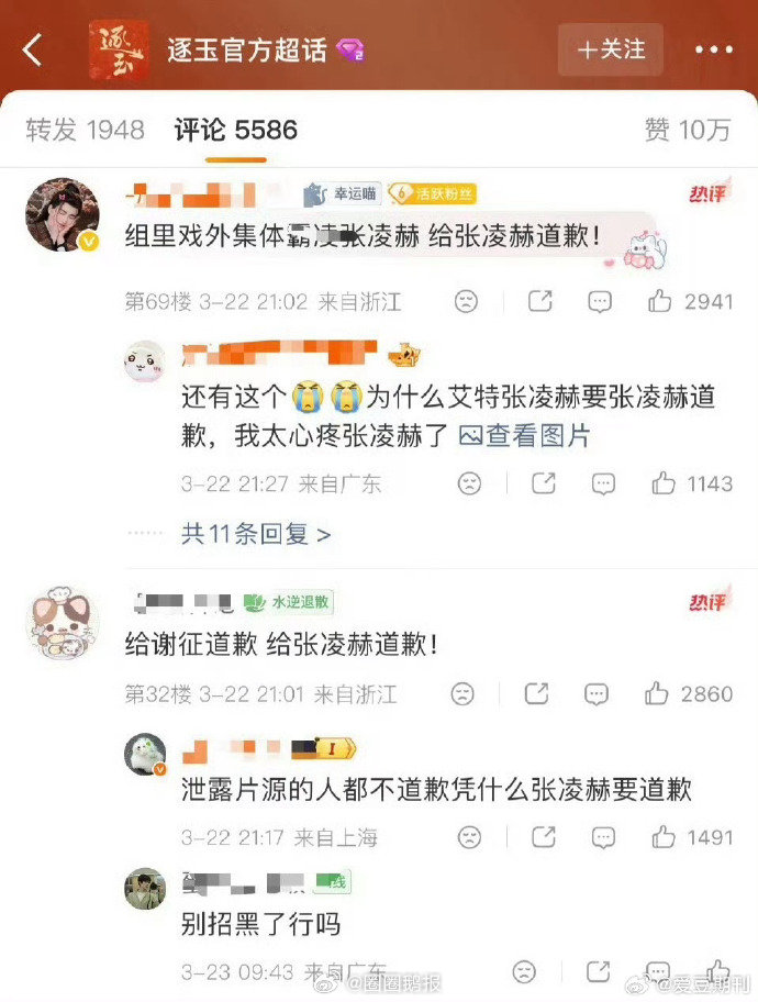 张凌赫粉丝在要求田曦薇道歉张凌赫粉丝在要求田曦薇道歉   这是咋了？？？ 