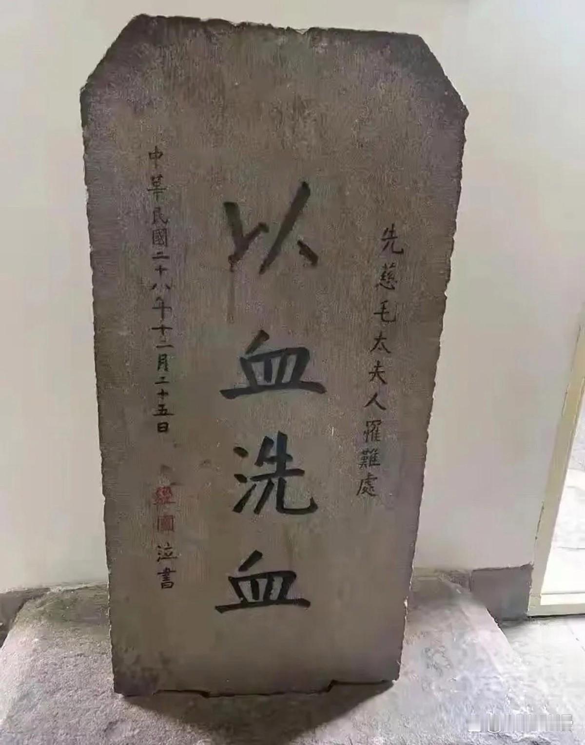 母亲被炸死了。儿子从江西日夜兼程赶回溪口，第一件事不是哭，是找人刻碑。
四个字：