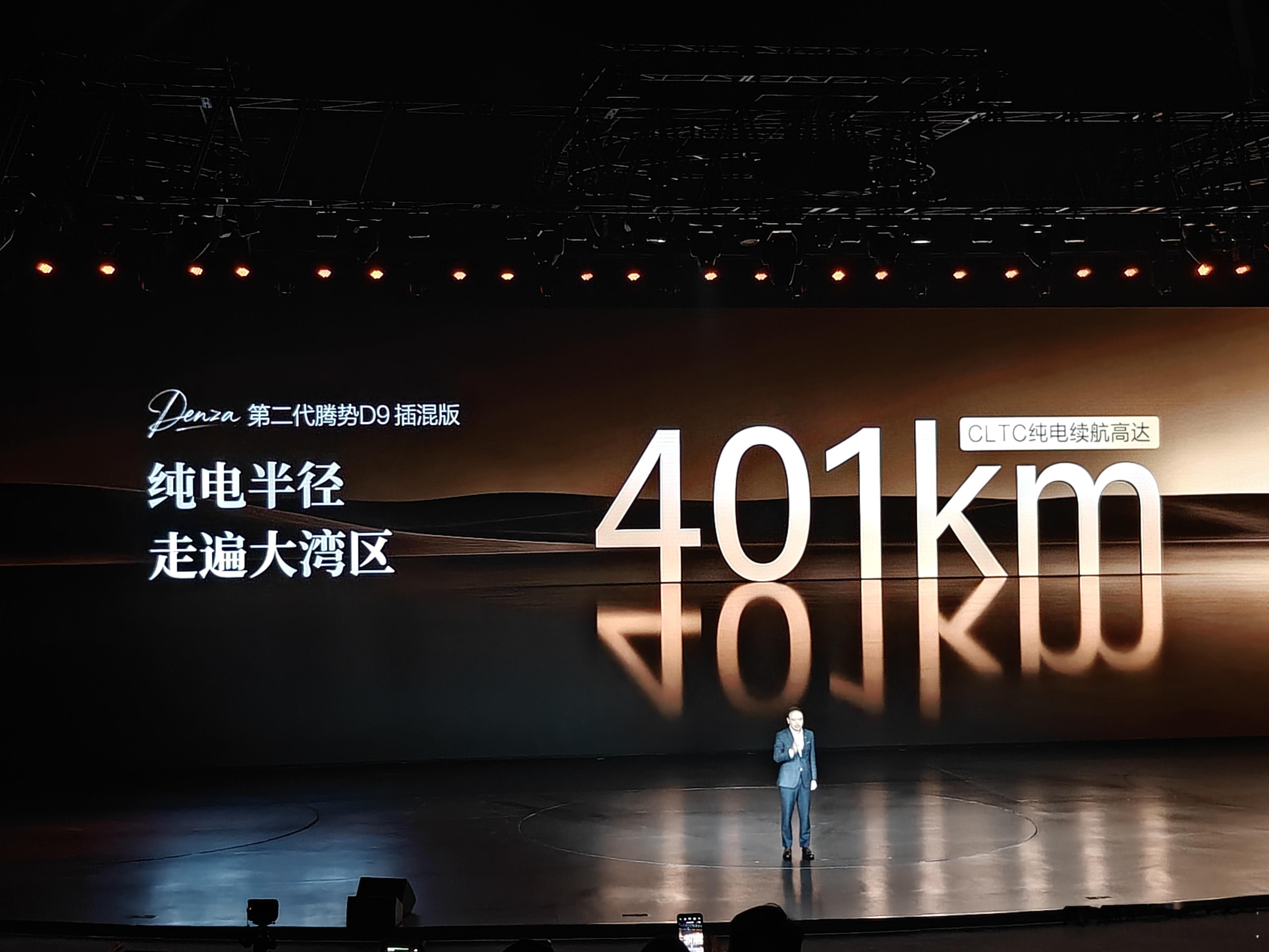 第二代腾势D9用上了新一代动力平台—合元，第二代刀片电池+闪充，插混版纯电续航里