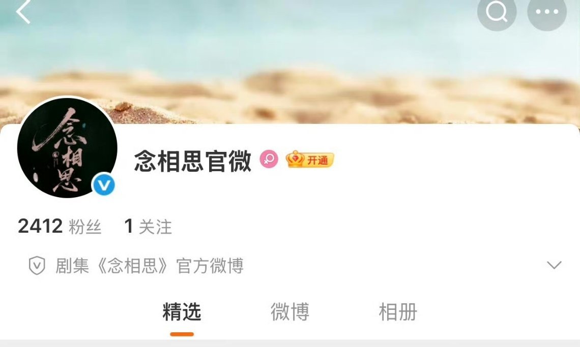 虞书欣主演念相思开官博咯！ 