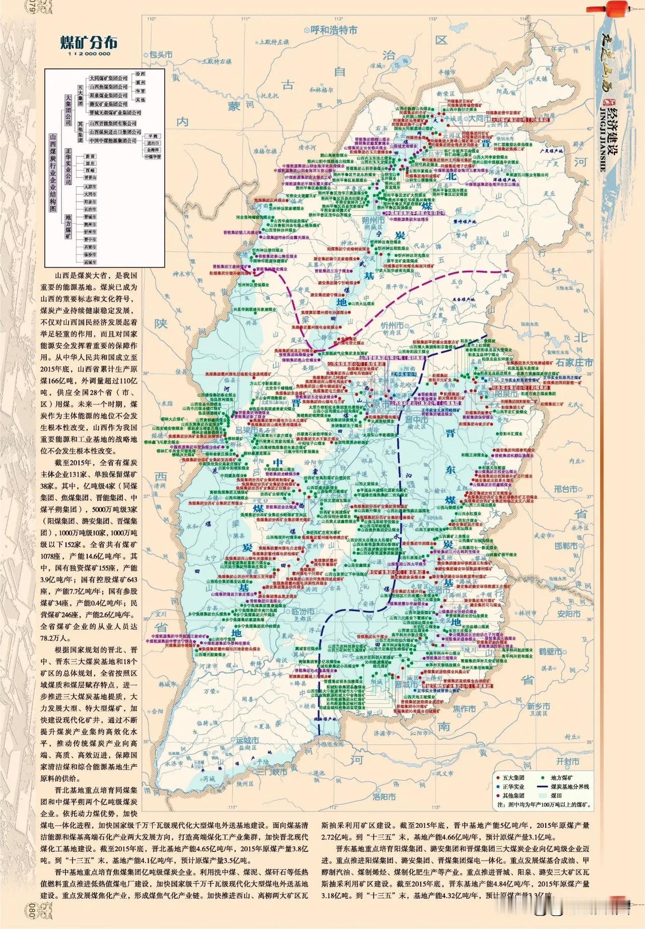 山西以煤为大，煤炭是上天对山西的恩赐，山西煤炭种类丰富，埋藏比较浅，开采难度低，