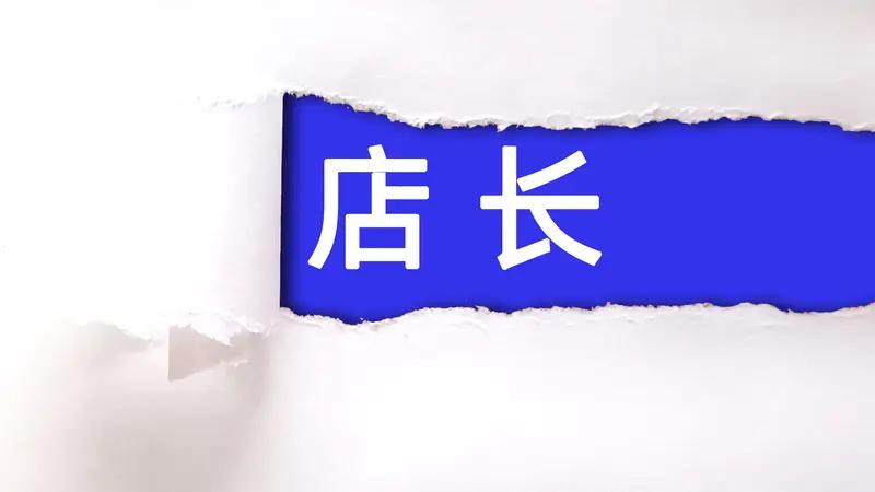 曝理想将在春节后推行门店合伙人计划 赋予店长决策权此消息一出，瞬间在汽车行业内引