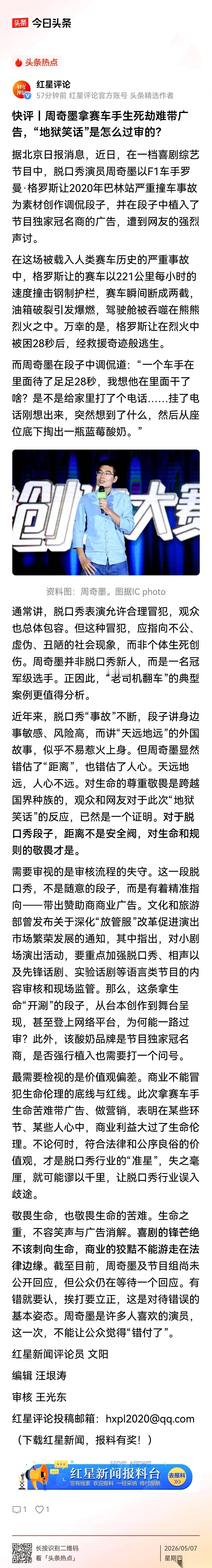 脱口秀演员周奇墨，就因为一个蓝莓酸奶的段子，被一篇评论文章给“挂”起来了。
舞台