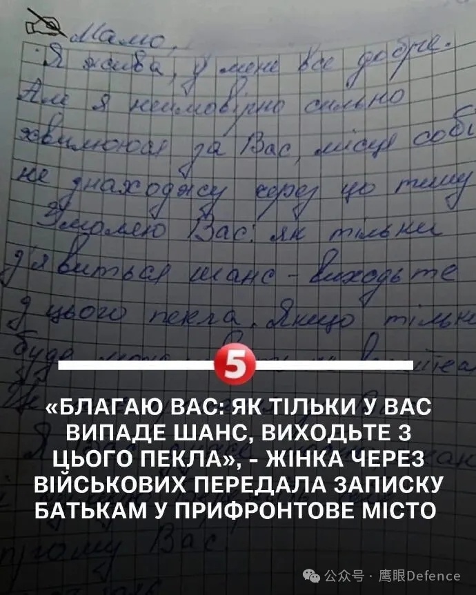 正在前线作战的乌克兰“猎食者”特种警察旅，收到了一位女士的请求，这位女士请求“猎