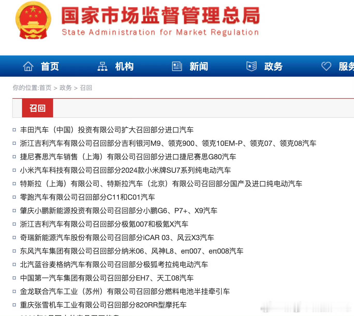 车圈大事件，特斯拉、极氪、iCAR、东风、小米等品牌的多款车型启动召回，这次召回