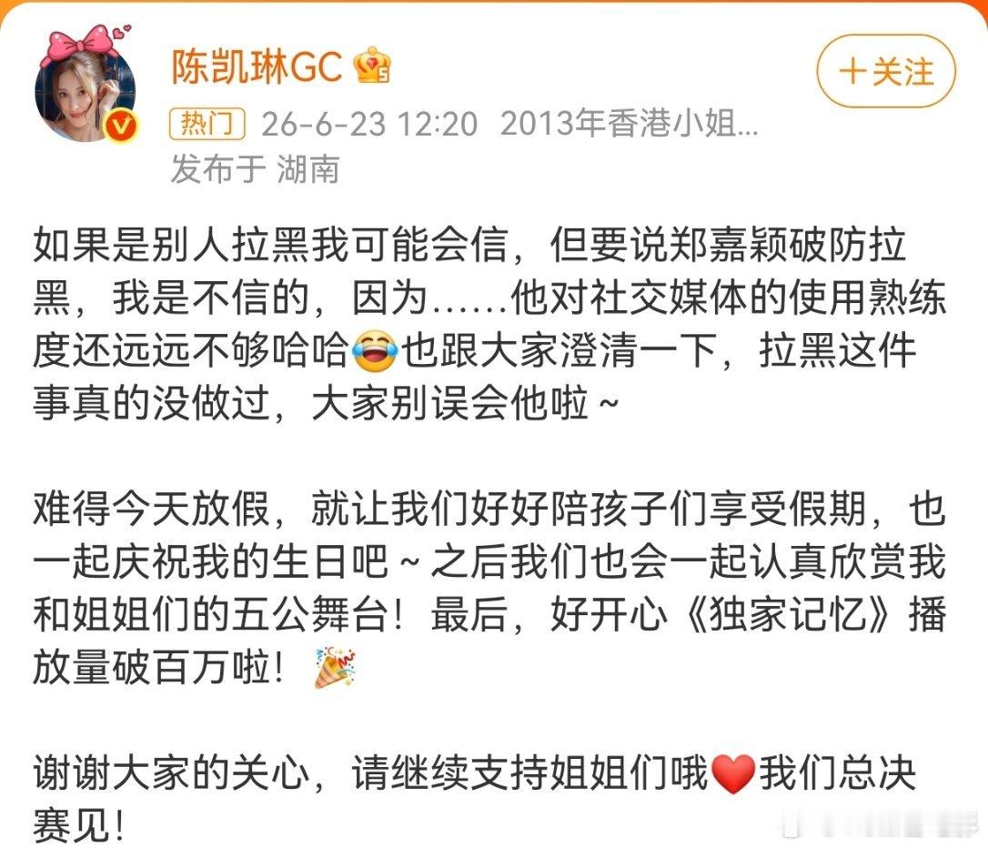 陈凯琳发文为老公郑嘉颖证明说不相信郑嘉颖拉黑CP粉这件事“说郑嘉颖破防拉黑，我是