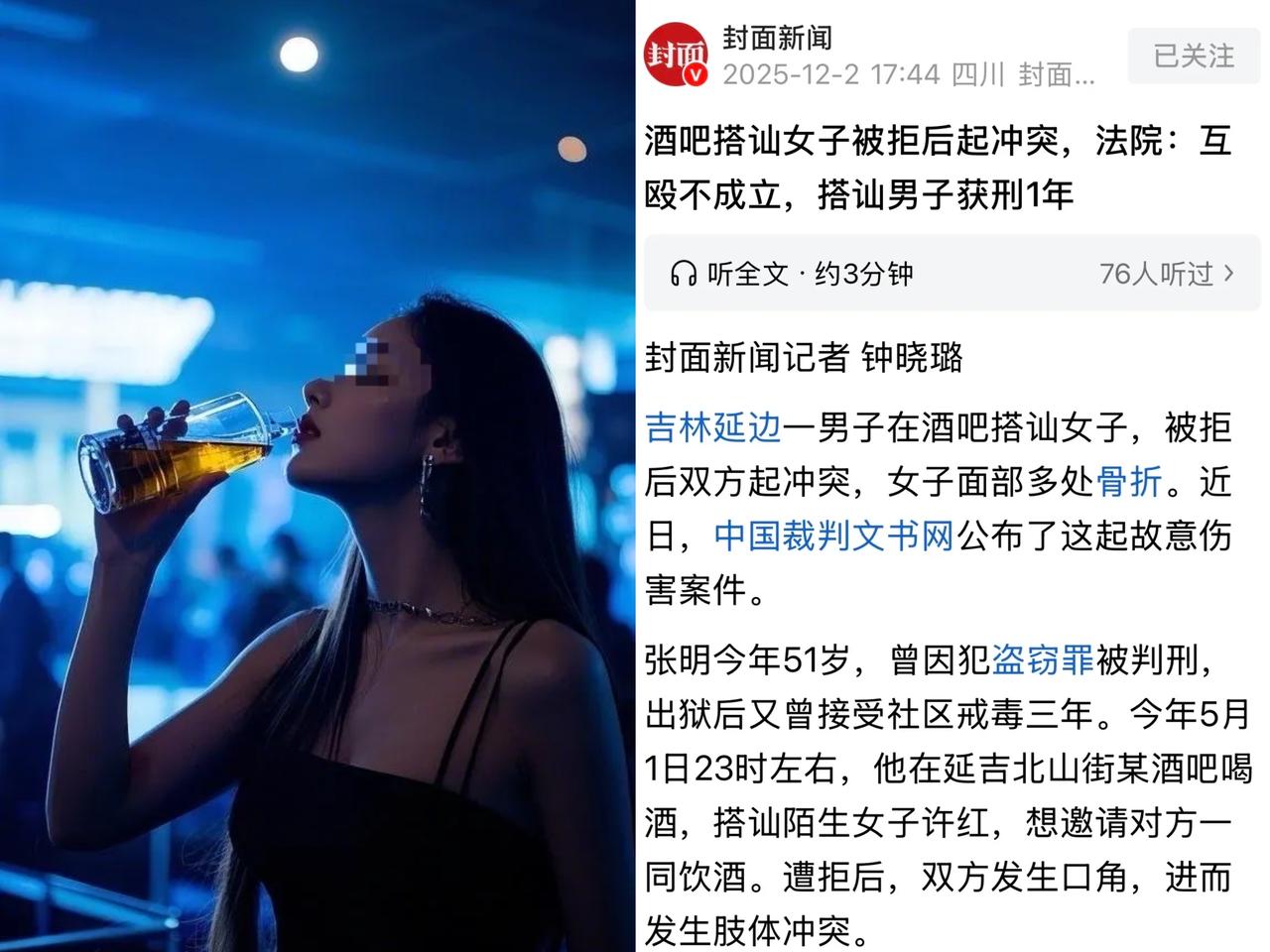 吉林延边，51岁男子在酒吧喝酒，他看一女子长得漂亮，就上前搭讪，邀请她一起喝一杯