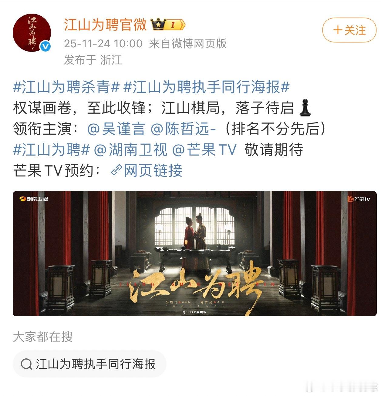 吴谨言、陈哲远主演的《江山为聘》官宣杀青了