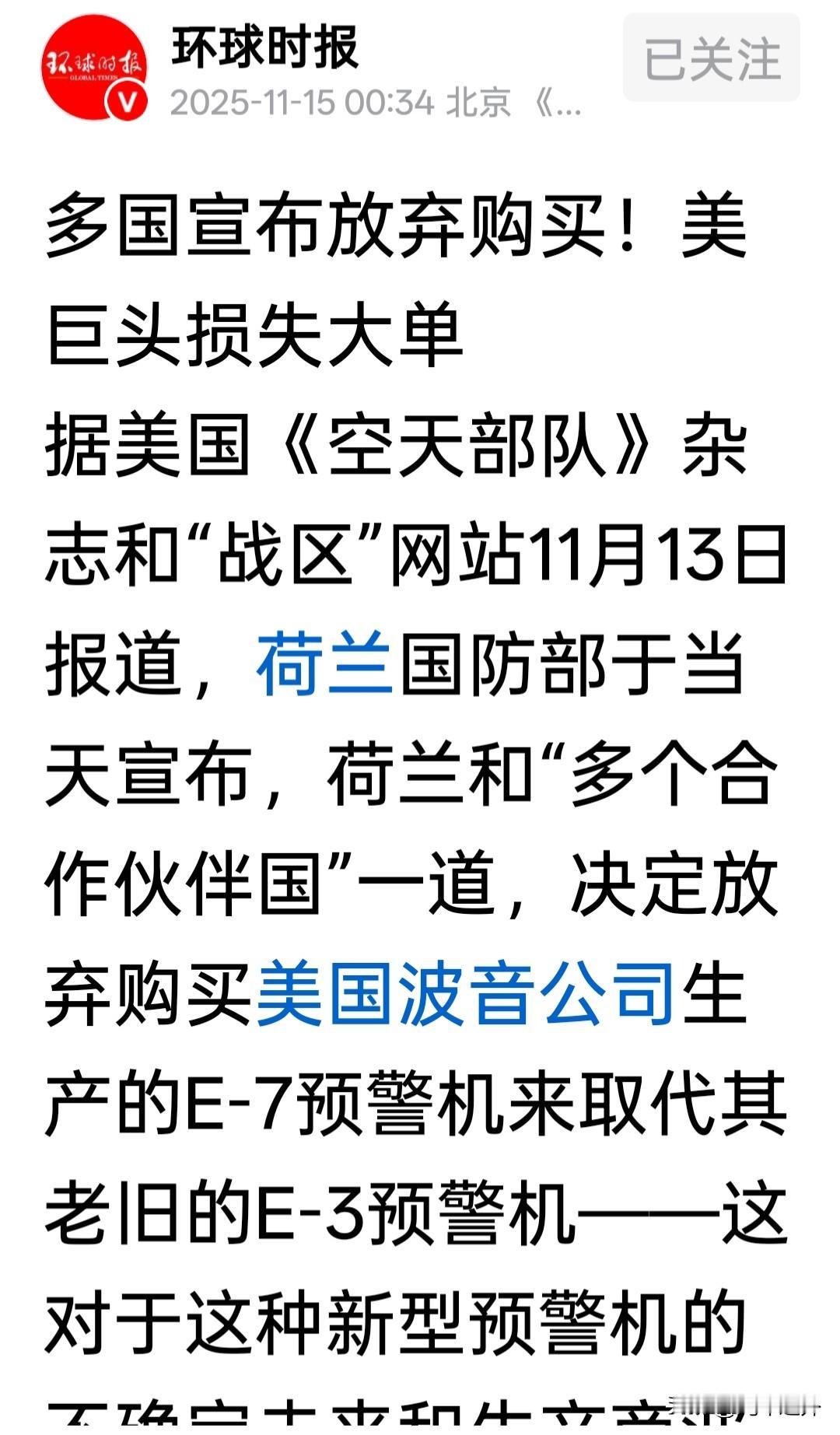 波音预警机遭荷兰联手拒单！这波反转太绝了
 
荷兰带头多国放弃买波音E-7预警机