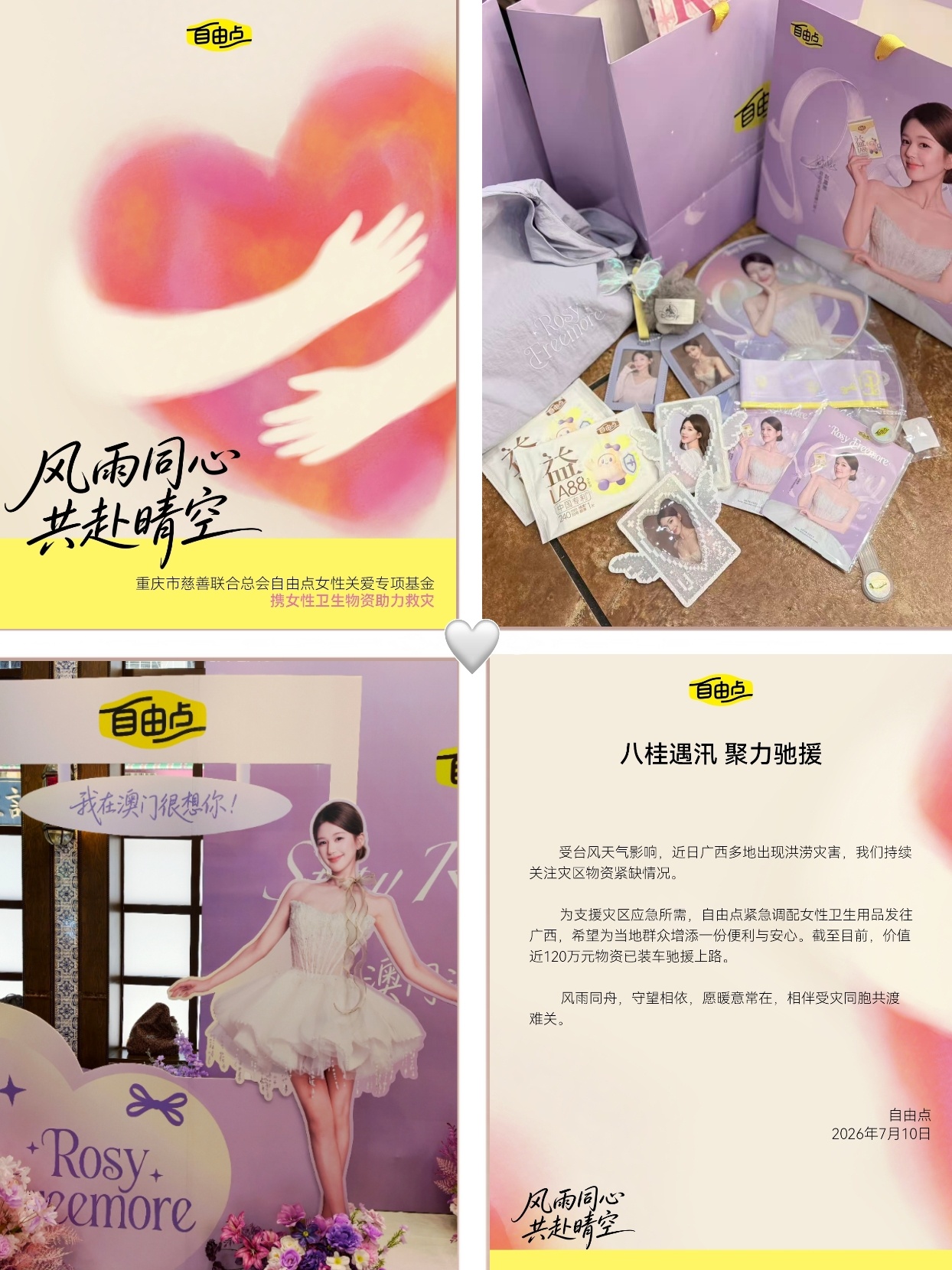 赵露思 露思在台上发光，自由点在两地守护 🌟露思澳门场刚结束，自由点的守护还在