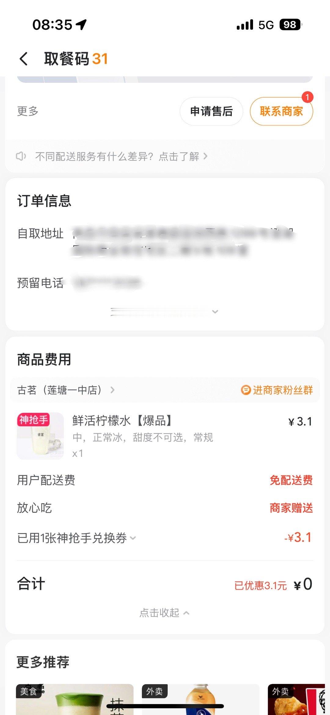 最近你们撸到羊毛嘛！最近外卖奶茶零元购啊！爽飞[害羞] ​​​
