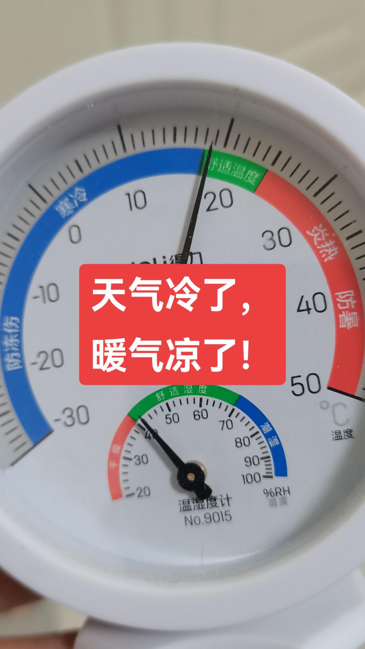 天气冷了，暖气凉了！室温降低，给热力公司打电话了，投诉暖气温度低问题，人家称热力