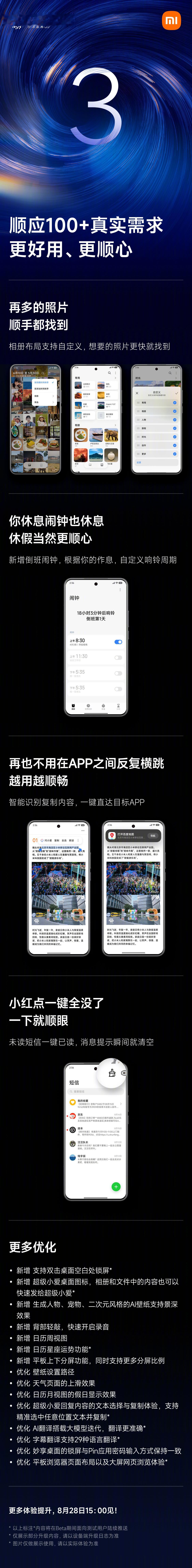 小米澎湃os3 ​​​小米现在所有的动作都是服务于“人车家全生态”，所以澎湃 O