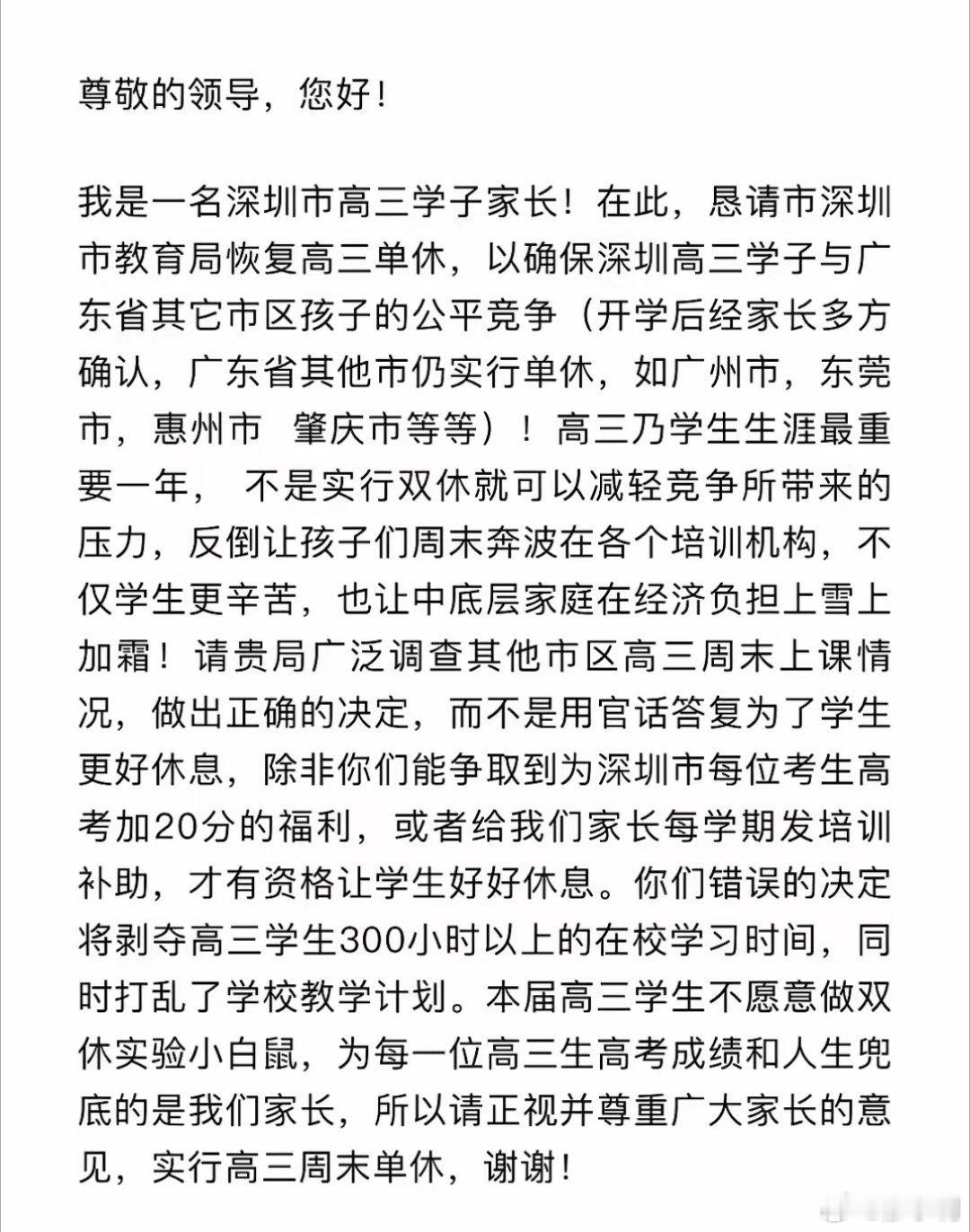 深圳有家长要求恢复高三单休对于自律的孩子来说，其实单休双休真的区别不大，关键还是