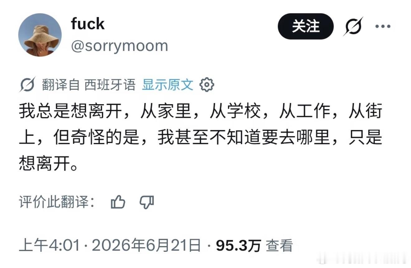 我也会这样，有时想挣脱当下，却又不知道去哪… 