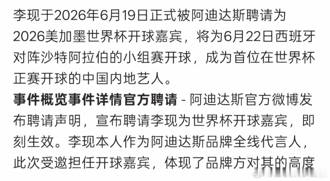 李现这次是要进城办大事了谁能料到这次出行这么有分量，李现去到世界杯，面向全世界的