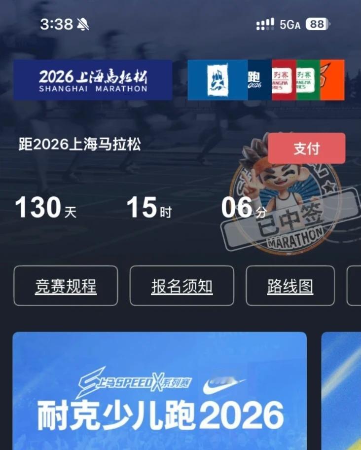 上海马拉松二次抽签结果现已出炉，大家打开上马APP即可查询中签状态。
本次38.