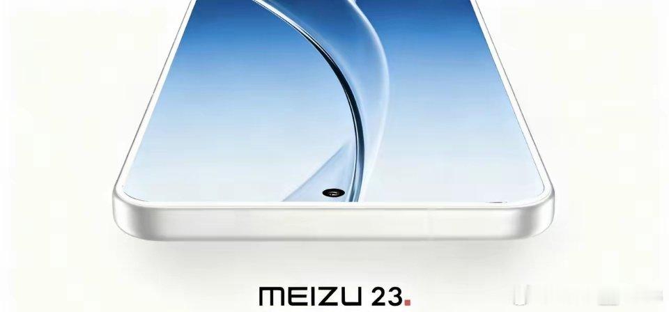 大家还会等魅族23吗？ 