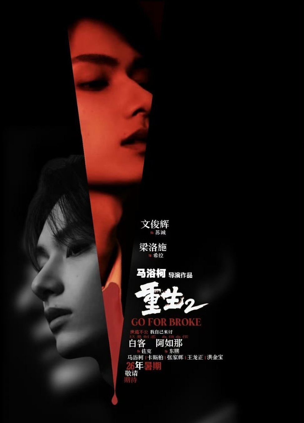 都是些子虚乌有的事情 还是来期待重生2文俊辉在里面饰演苏诚！粉丝澄清文俊辉酒店幽