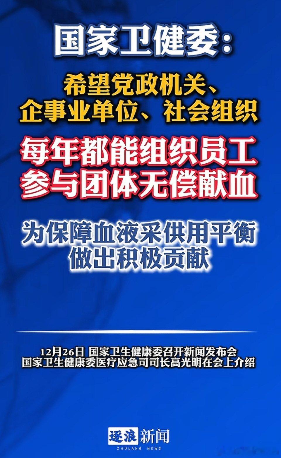 组织员工参与团体无偿献血 