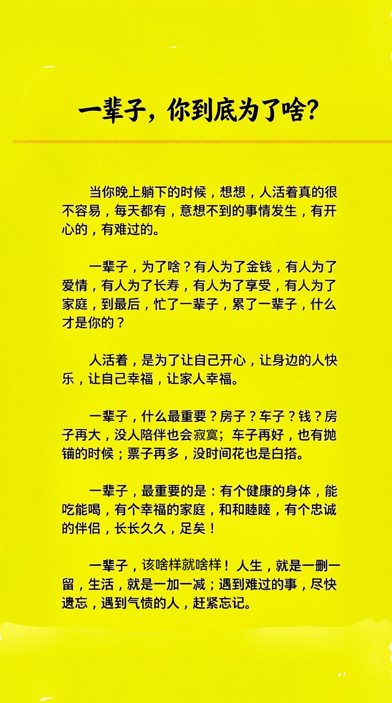 世人都把名利追
最后全部化成灰
当年皇帝喊万岁
如今照样土一堆

人生为钱奔波忙