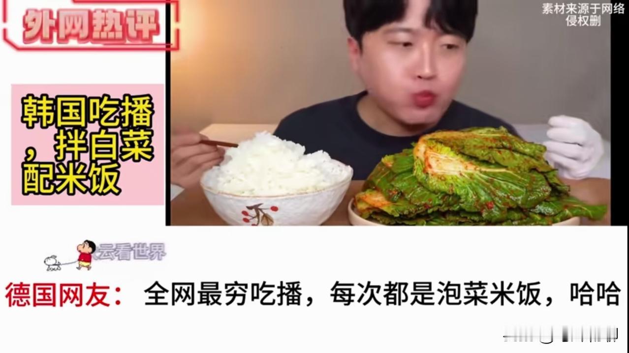 太逗了！这大概是全网最“穷”吃播了吧？一大碗米饭配一大盘泡菜，吃得那叫嘎嘎香！回