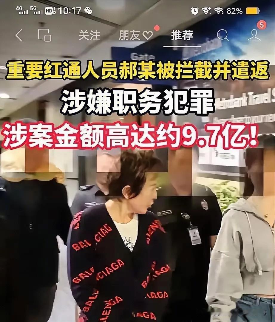 11亿的白天辉刚判死刑
这股劲儿还没过去
现在又来个近10亿的郝某

接着又有近