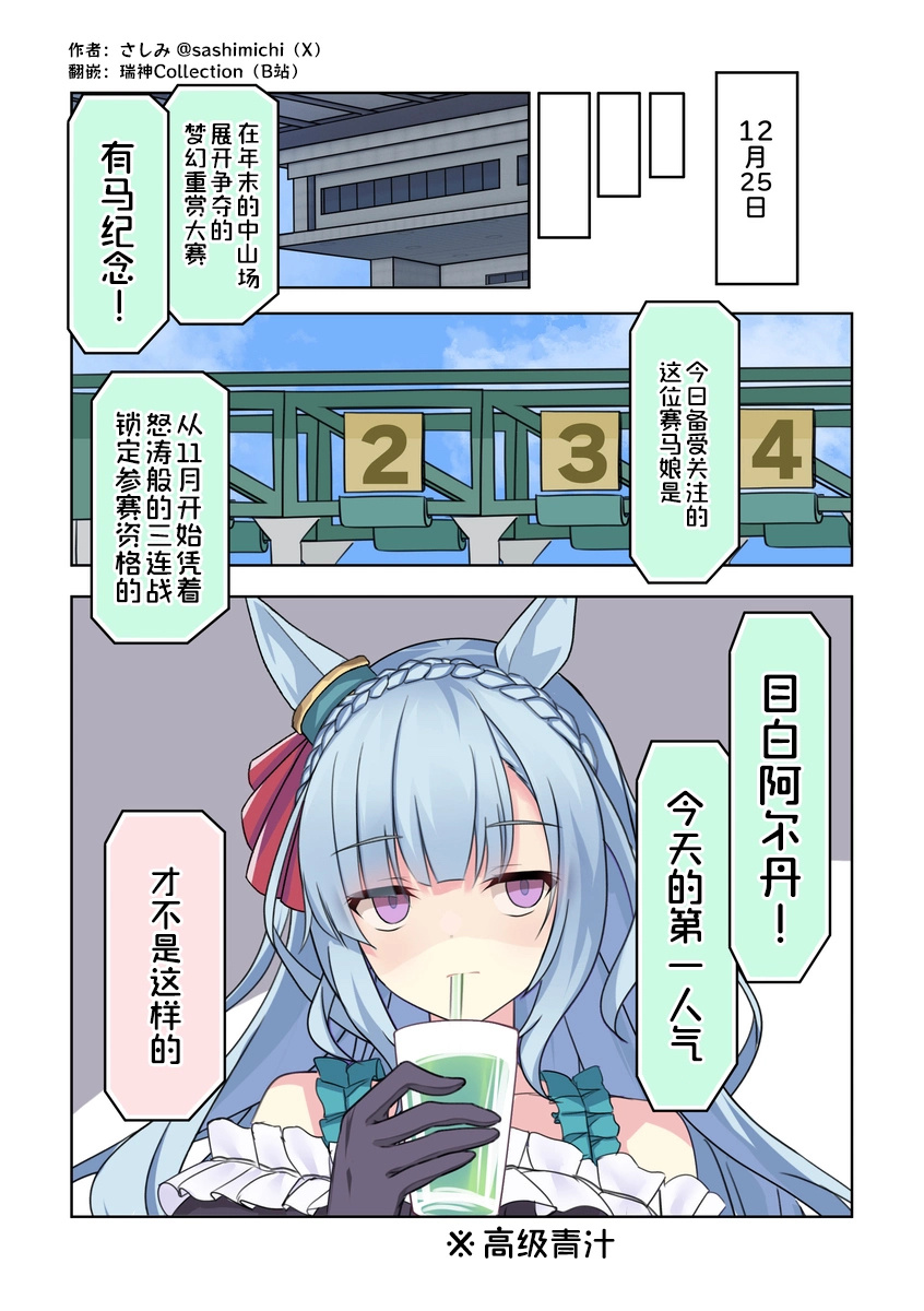 阿尔丹：这表情就叫作“目白” 