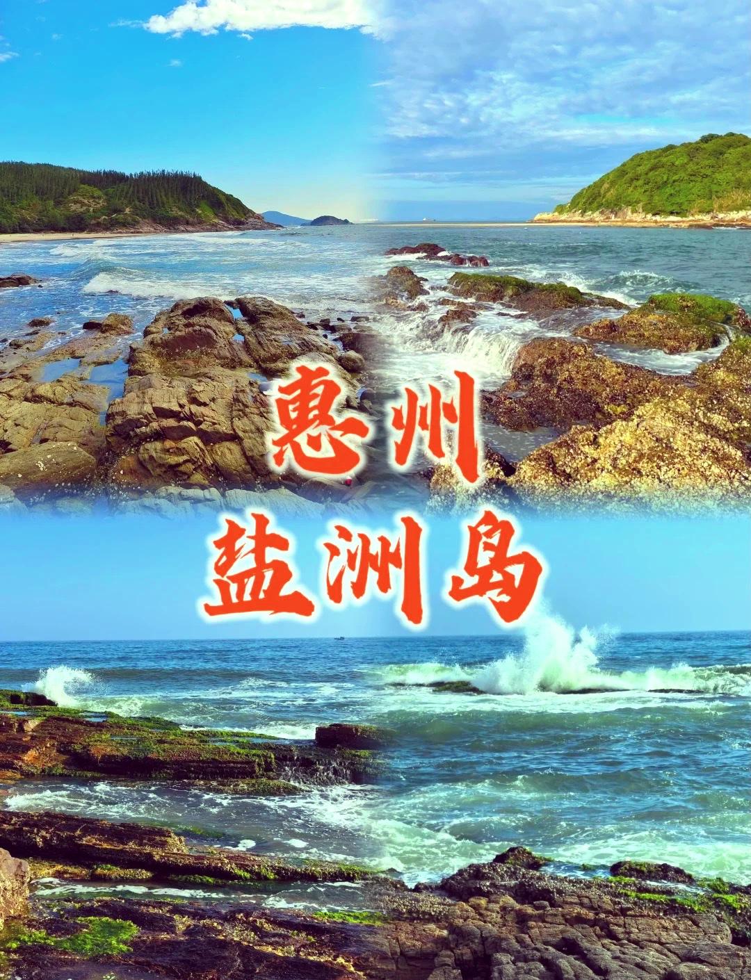 盐洲岛2天1夜自驾攻略｜路线+美食分区

佛山自驾2.5h直达，新盐洲大桥直通海